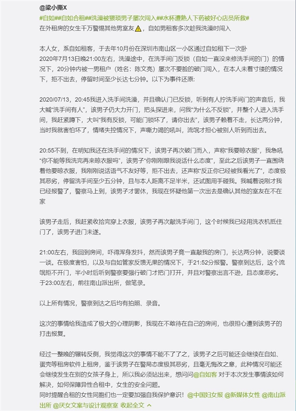 女租客洗澡时遭男舍友破门而入 自如:已拉黑该租客